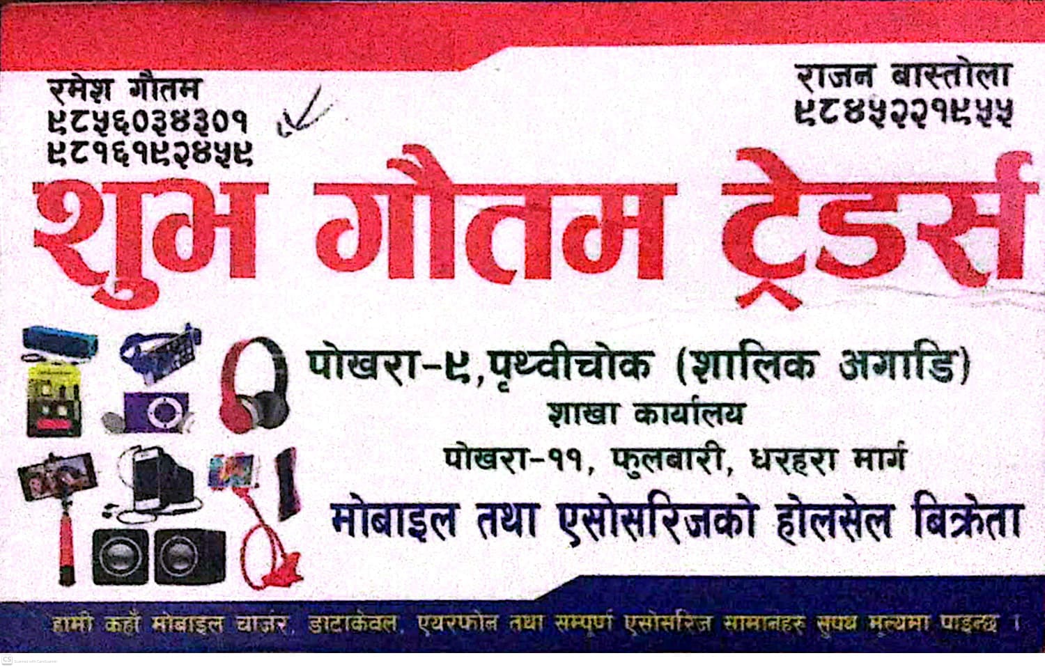 Subha Gautam Traders logo